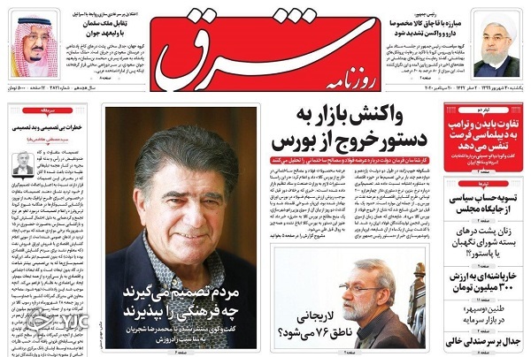 روزنامه های 30 شهریور 99