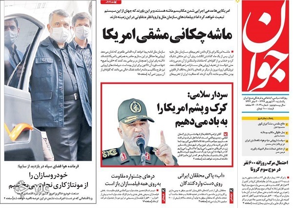 روزنامه های 30 شهریور 99