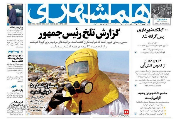 روزنامه های 30 شهریور 99