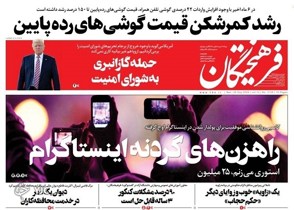 پیام فرمانده به ترامپ/ واکنش بازار به دستور خروج از بورس/ حمله گازانبری به شورای امنیت