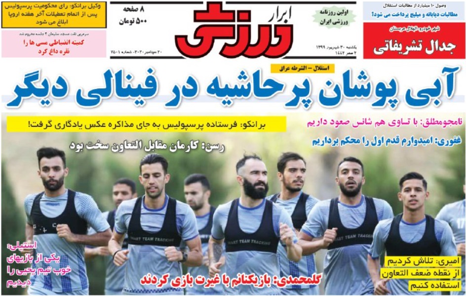 روزنامه&zwnj;های ورزشی ۳۰ شهریور