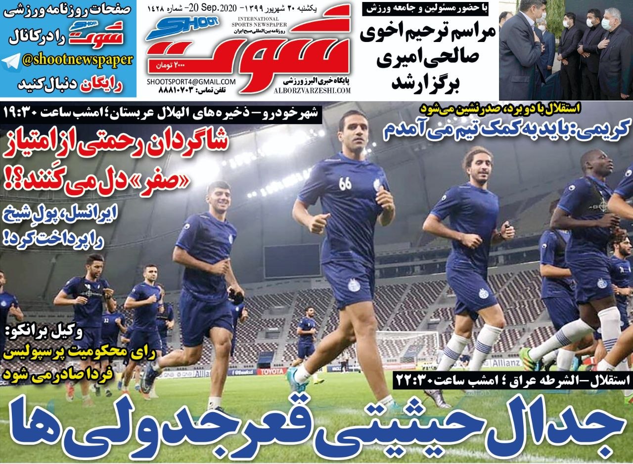 روزنامه&zwnj;های ورزشی ۳۰ شهریور