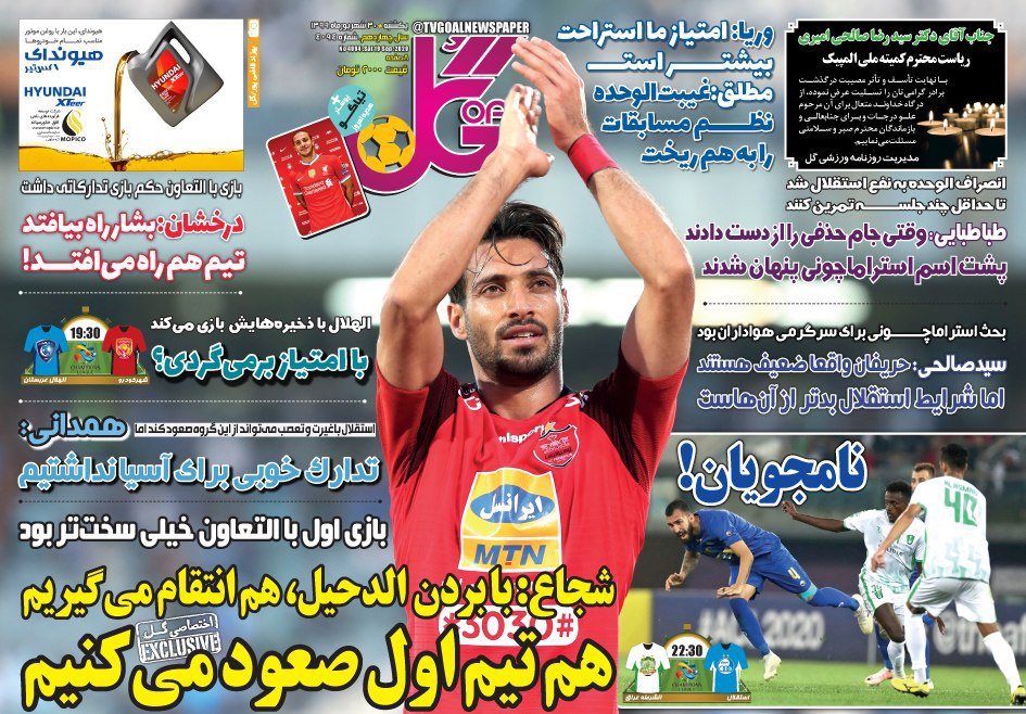 روزنامه&zwnj;های ورزشی ۳۰ شهریور