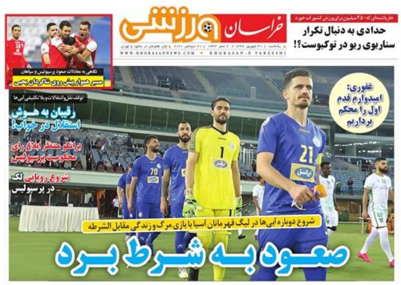 روزنامه&zwnj;های ورزشی ۳۰ شهریور