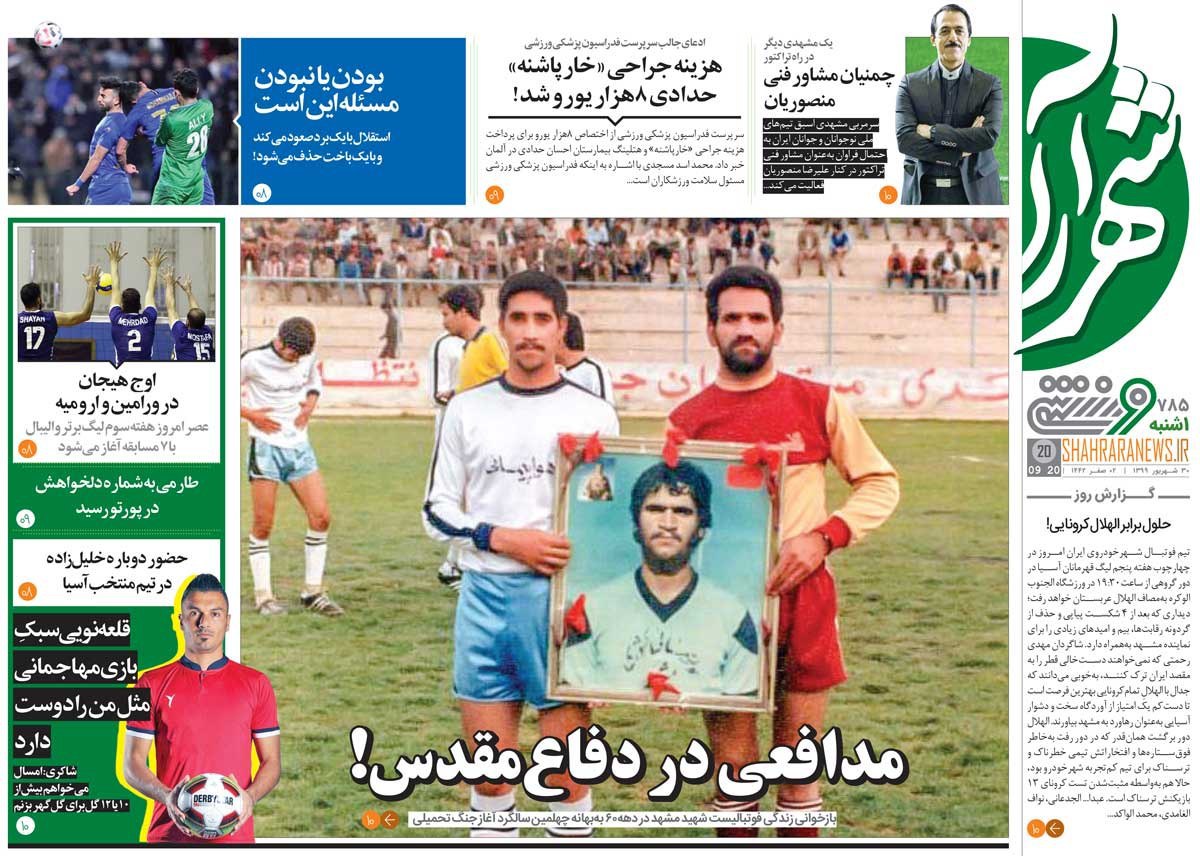 روزنامه شهرآرا - ۳۰ شهریور