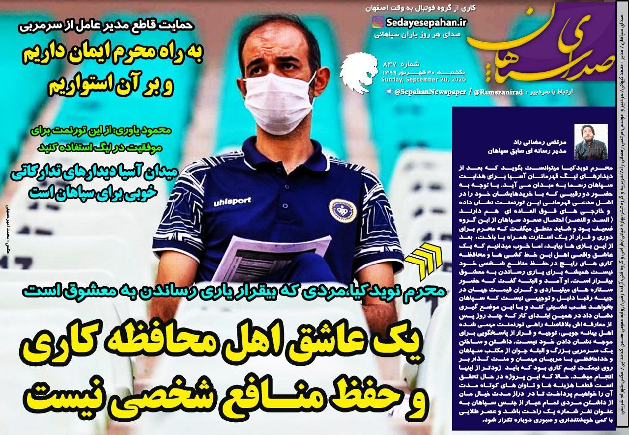 صدای سپاهان - ۳۰ شهریور