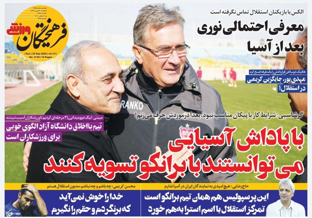 فرهیختگان ورزشی - ۳۰ شهریور