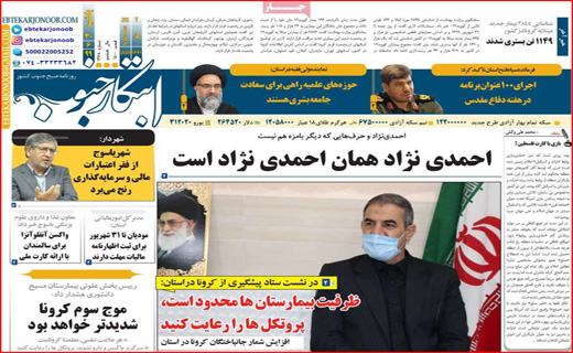 روزنامه&zwnj;های استانی