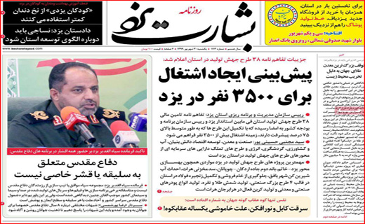 روزنامه&zwnj;های استانی