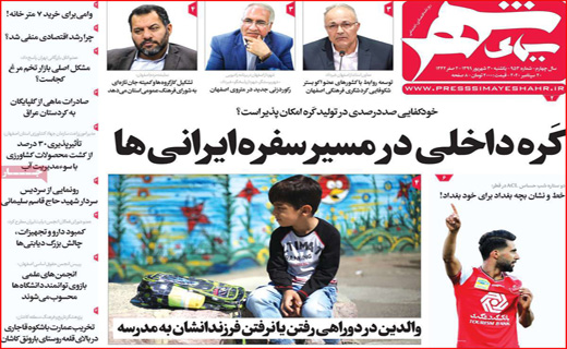روزنامه&zwnj;های استانی