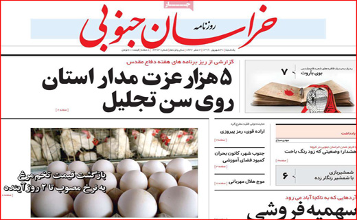 روزنامه&zwnj;های استانی