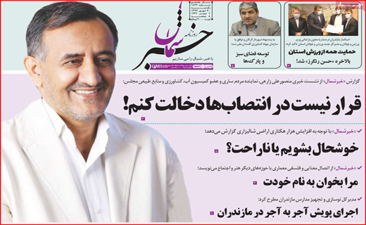 روزنامه&zwnj;های استانی