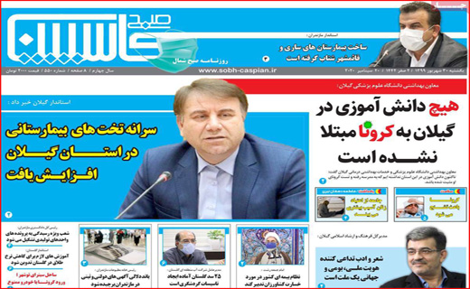 روزنامه&zwnj;های استانی