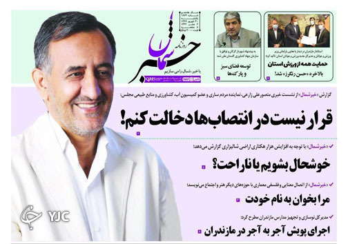 روزنامه خبرشمال