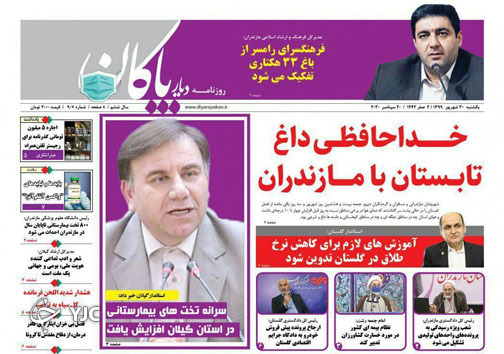 روزنامه دیار پاکان