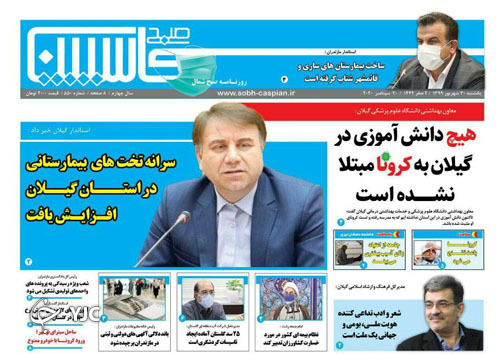 روزنامه کاسپین