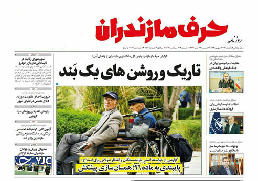 روزنامه حرف