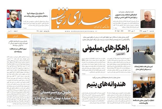 صدای زنجان