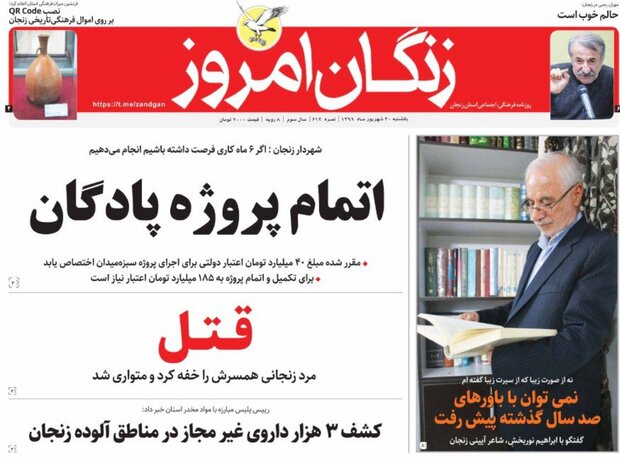 زنگان امروز