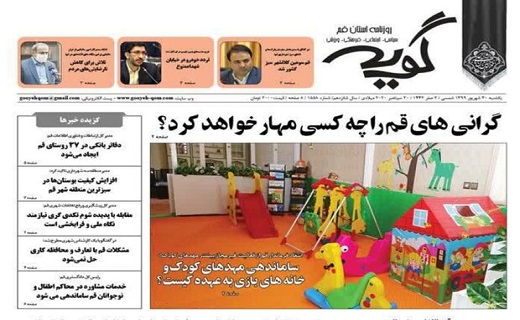 قم،سومین کلانشهر سبز کشور/رشد درآمدهای مالیاتی/بازگشت محدودیت های کرونایی