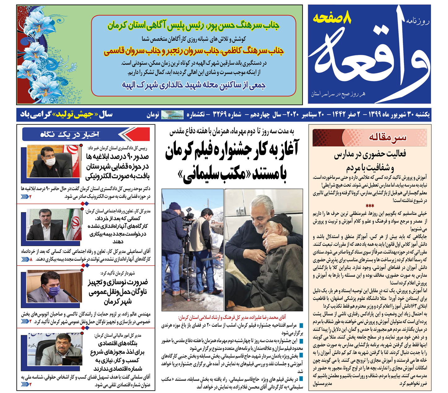 روزنامه واقعه