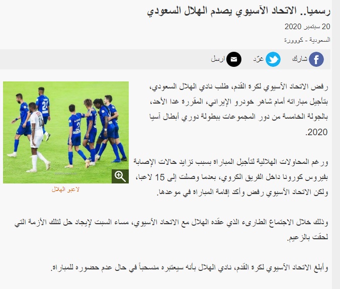 AFC درخواست مسئولان الهلال را رد کرد
