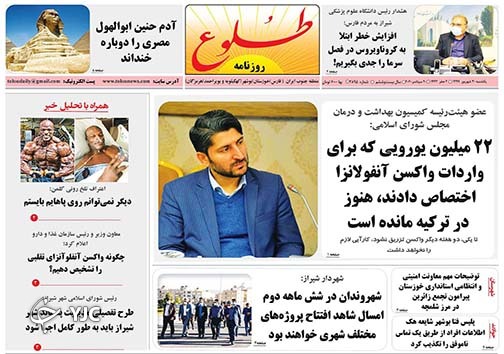 تصاویر صفحه نخست روزنامه&zwnj;های استان فارس روز یکشنبه ۳۰ شهریورماه سال ۱۳۹۹