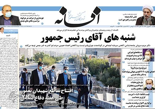 تصاویر صفحه نخست روزنامه&zwnj;های استان فارس روز یکشنبه ۳۰ شهریورماه سال ۱۳۹۹