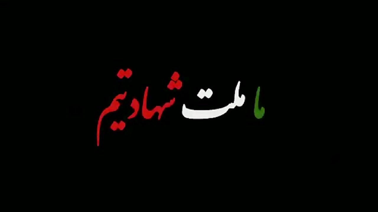 در هر لباس و مسلکی، مردانگی در رگ‌ های ایرانی جاری است