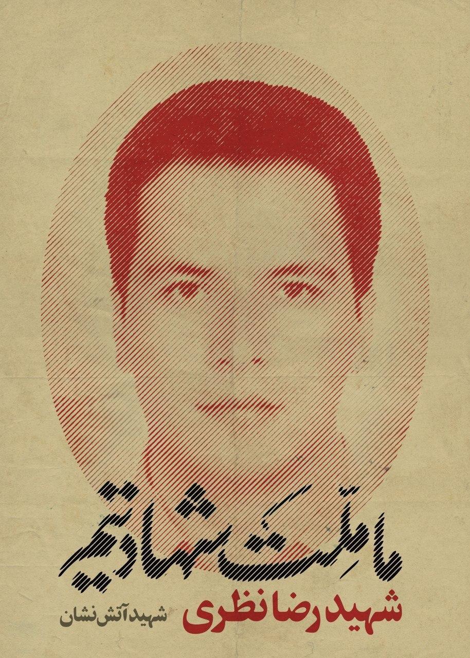 ما ملت امام حسینیم