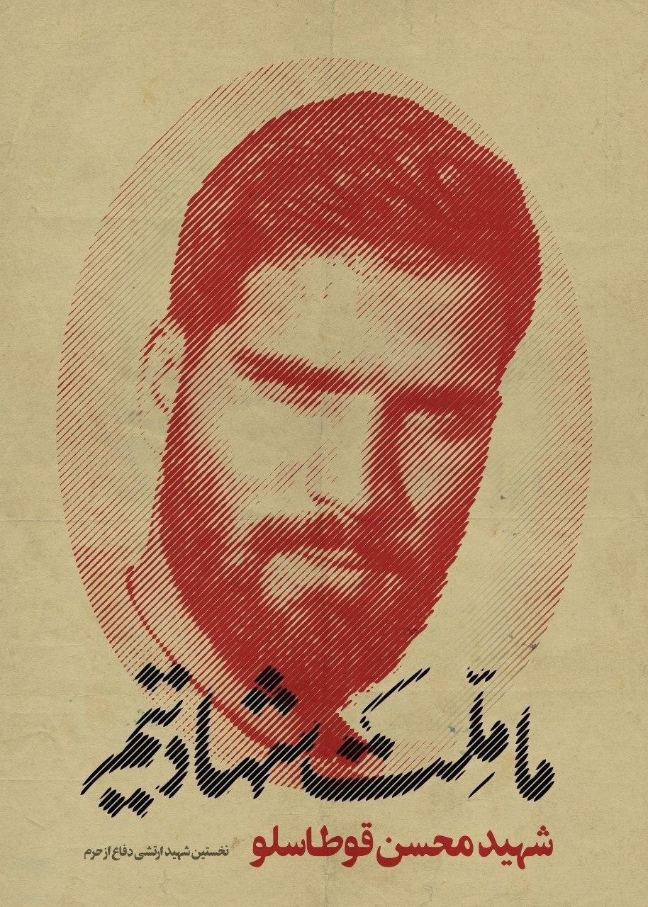 ما ملت امام حسینیم