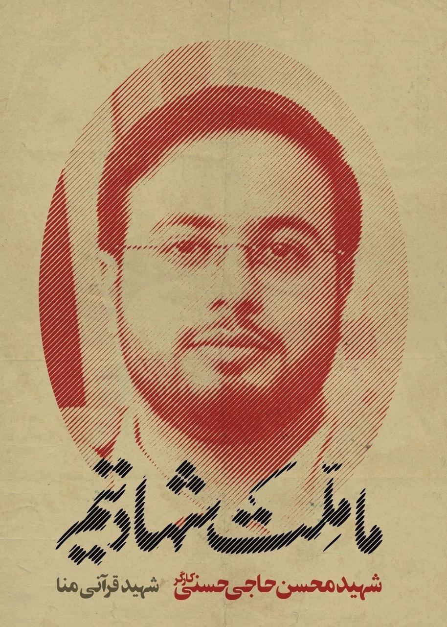 ما ملت امام حسینیم