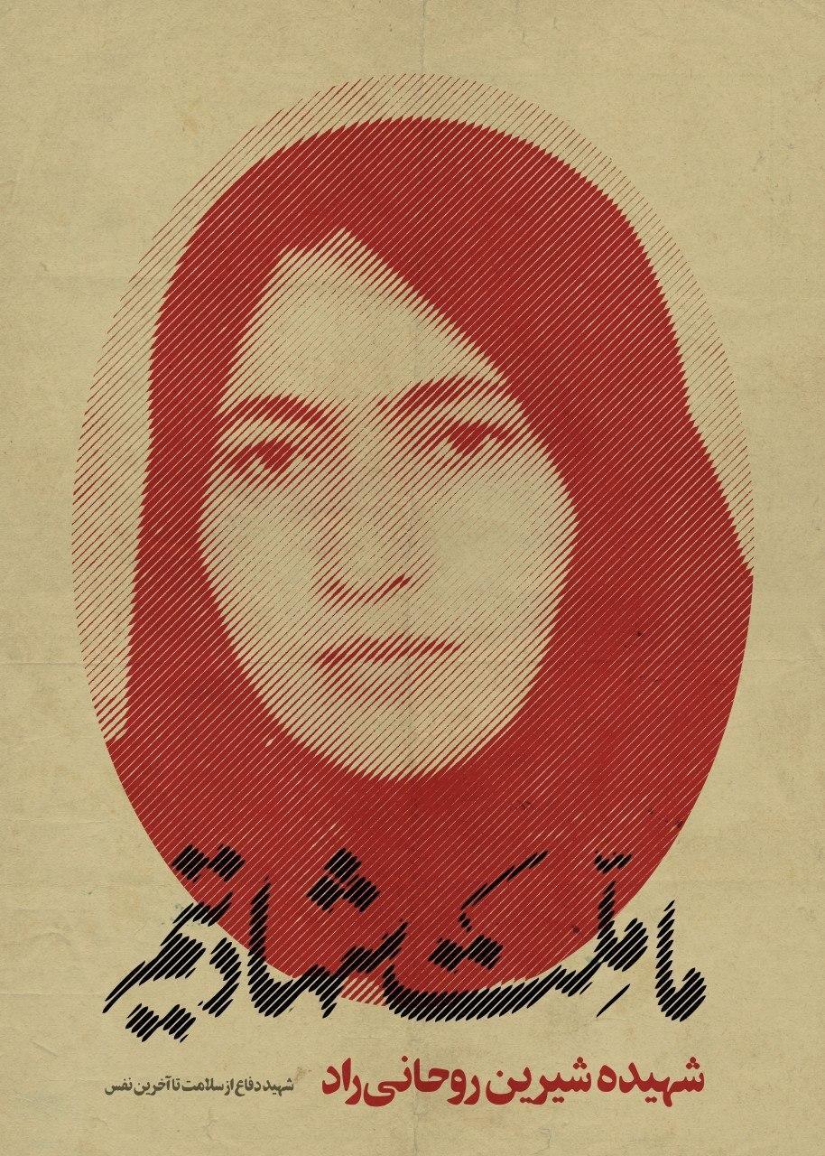 ما ملت امام حسینیم