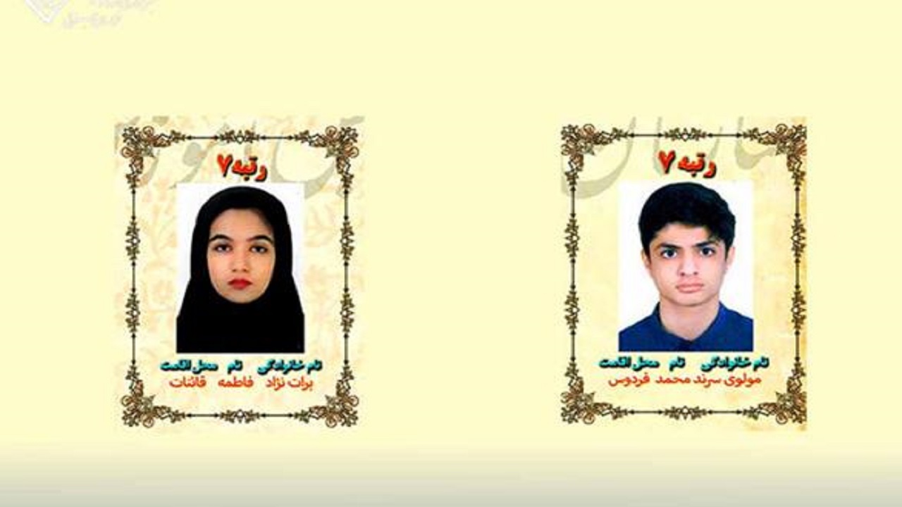 ۲ دانش آموز خراسان جنوبی در بین نفرات برتر کنکور سراسری ۹۹