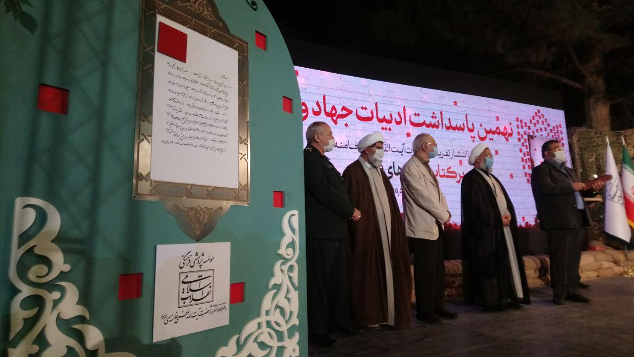 مراسم پاسداشت ادبیات جهاد و مقاومت برگزار شد/ انتشار تقریظ رهبر معظم انقلاب بر کتاب 
