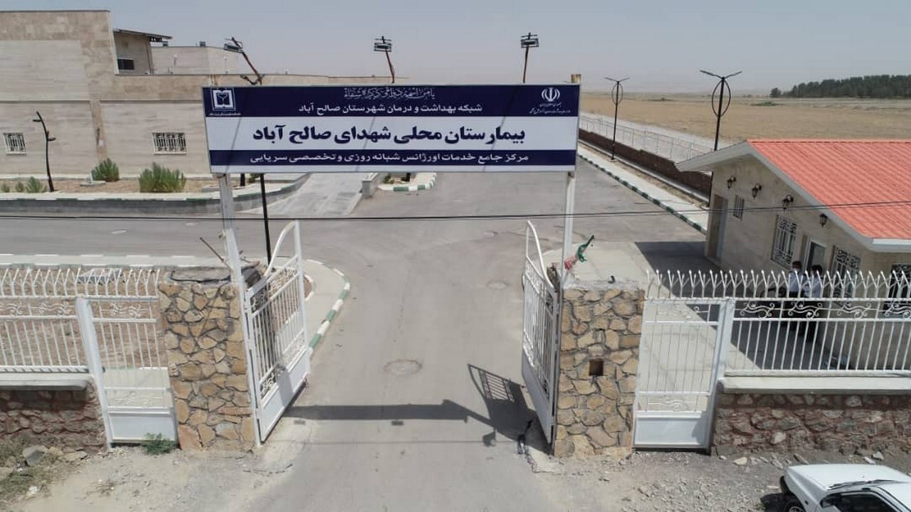 افزایش متخصصان در کلینیک تخصصی بیمارستان شهدای صالح‌آباد