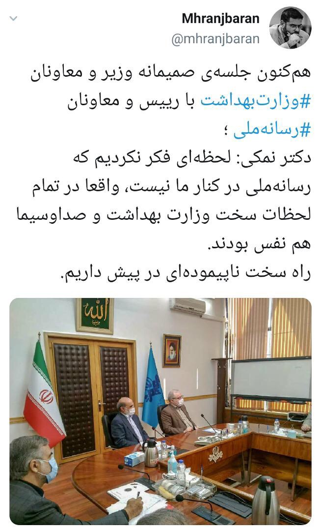 جلسه&zwnj;ی صمیمانه وزیر وزارت&zwnj;بهداشت با ئییس  رسانه&zwnj;ملی