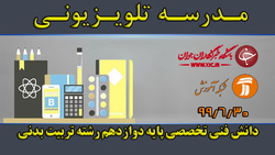 دانلود فیلم کلاس عملیات تکمیلی پایه دوازدهم رشته تربیت بدنی مورخ ۲۰ آبان