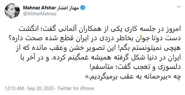 توئیت مهناز افشار