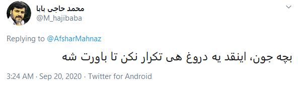واکنش&zwnj;ها به توئیت مهناز افشار