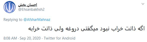 واکنش&zwnj;ها به توئیت مهناز افشار