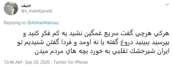 واکنش&zwnj;ها به توئیت مهناز افشار
