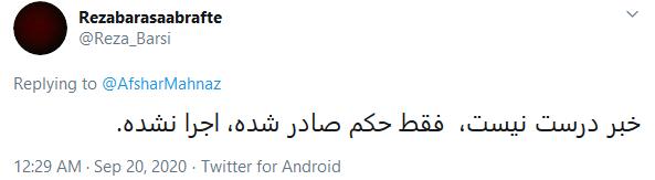 توئیت دروغین مهناز افشار