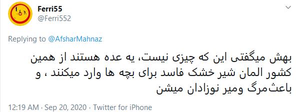 توئیت دروغین مهناز افشار