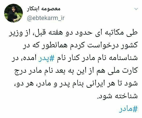 درخواست ابتکار برای درج نام مادر در کارت ملی هر ایرانی درخواست ابتکار برای درج نام مادر در کارت ملی هر ایرانی