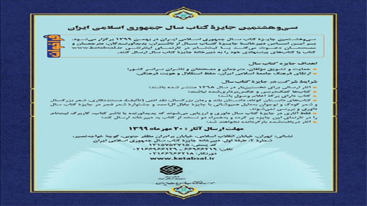مهلت ارسال آثار به دبیرخانه جایزه کتاب سال تمدید شد
