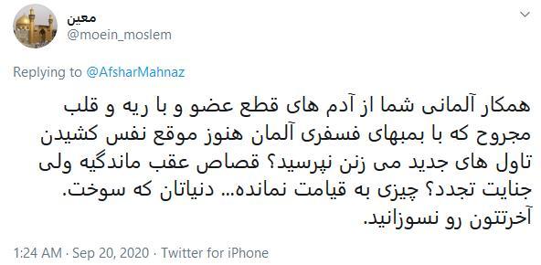 توئیت کاربران