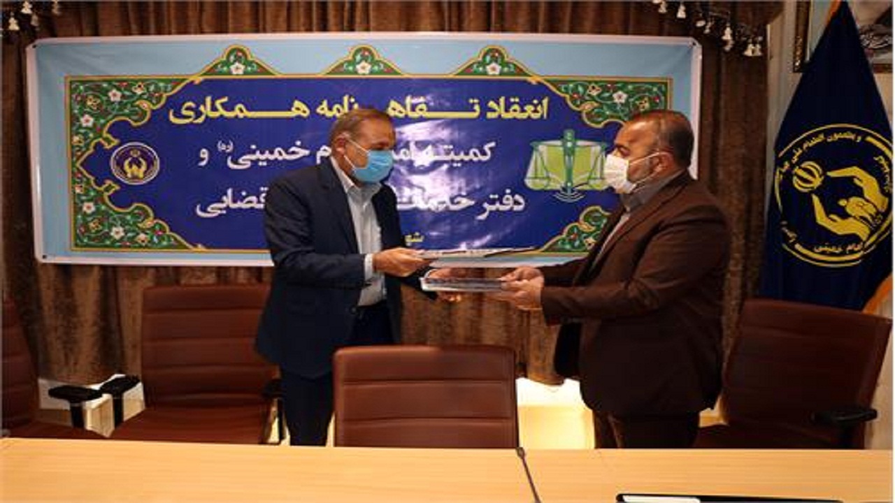 امضای تفاهم نامه کمیته امداد و کانون دفاتر خدمات الکترونیک قضایی