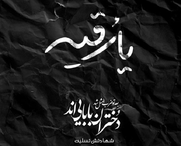 زیباترین والپیپرها به مناسبت شهادت حضرت رقیه(س)