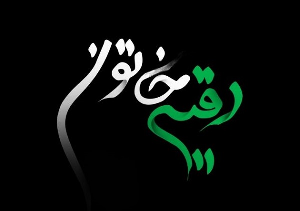 زیباترین والپیپرها به مناسبت شهادت حضرت رقیه(س)